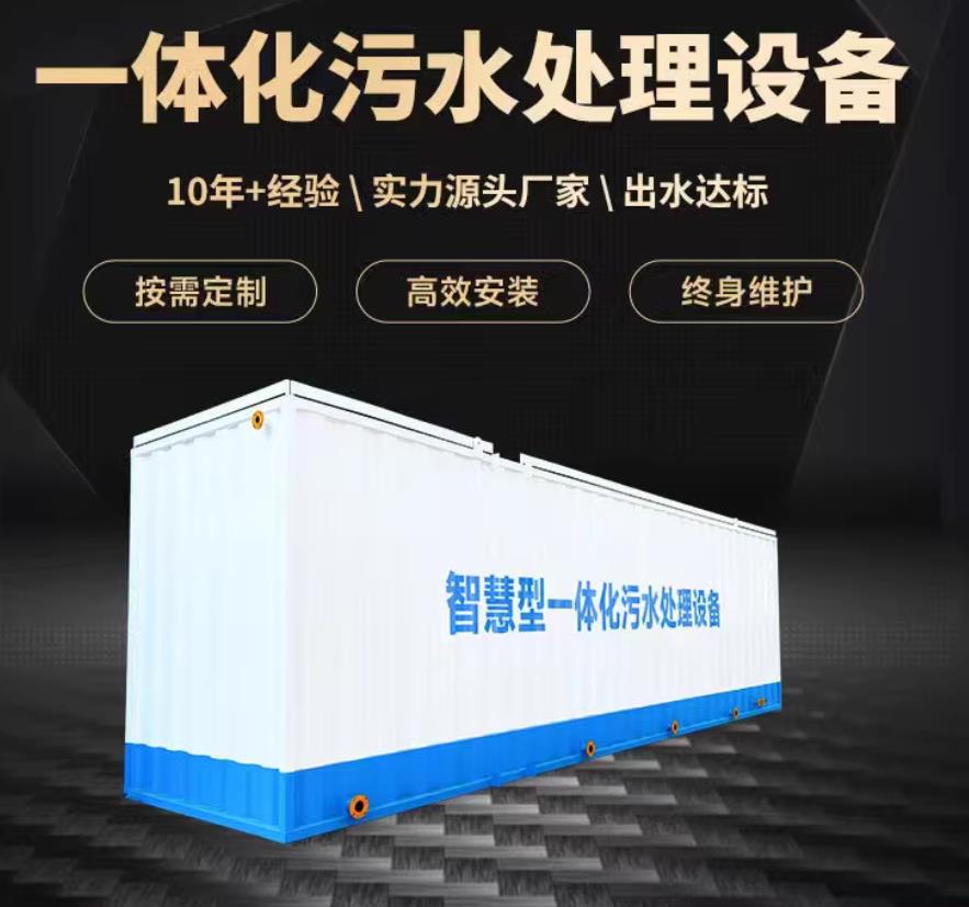 西峰一体化污水处理设备_生活污水处理_甘肃嘉源通环保